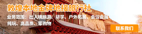 敦煌本地金牌地接旅行社