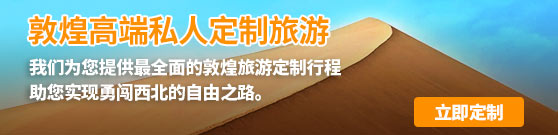 敦煌旅行社私人定制旅游